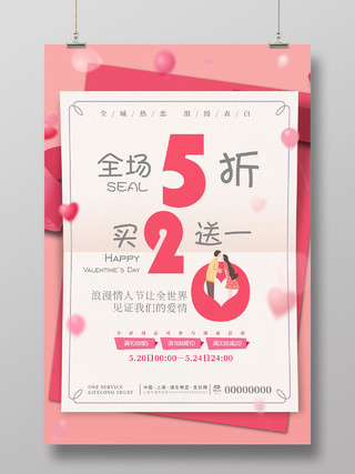 玫瑰520情侣插画浪漫勇敢表达爱促销活动海报520